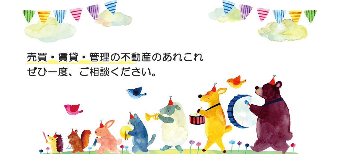 【なるせ不動産 仙台】ホームページ　買うも借りるも任せるも。夜間対応もご相談ください